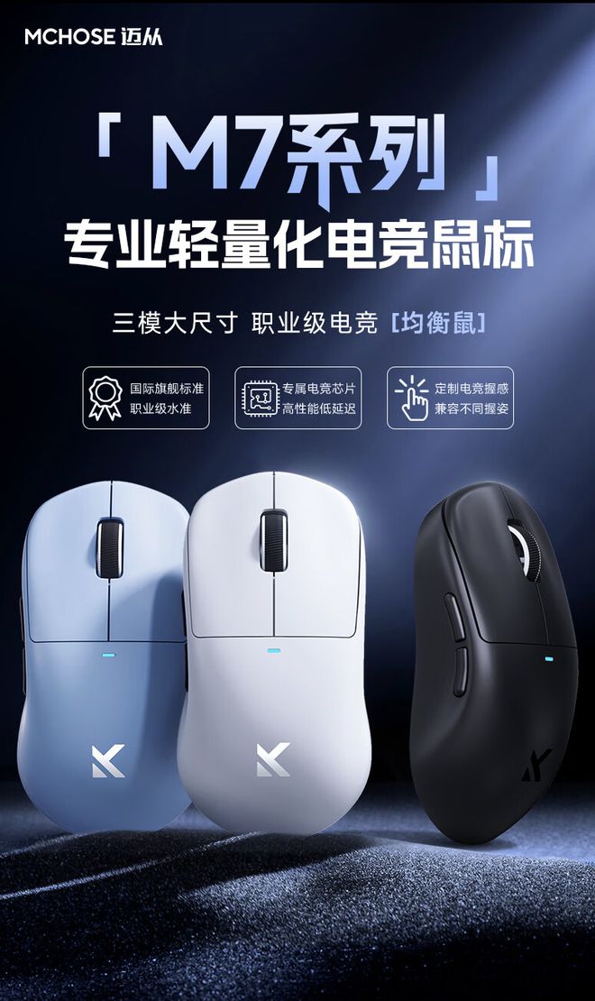 PRO 上架：PAW3395199 元起PG电子网站迈从首款中大手型电竞鼠标 M7(图4)